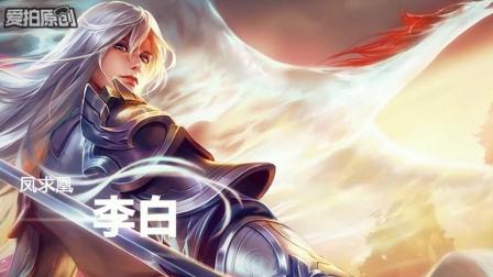 王者荣耀李白视频 最强李白carry全场 极限血量五杀