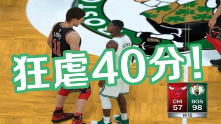 【布鲁】NBA2K18生涯模式：狂虐公牛40分！奥尼尔连爆三中锋（54）