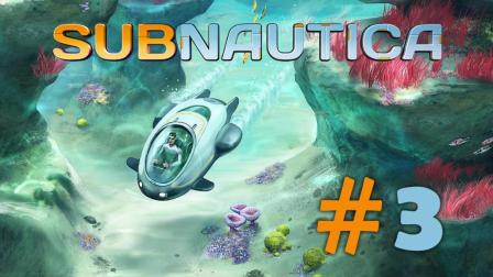 在极光号内部探险! | Subnautica #3 (美丽水世界, 深海迷航)