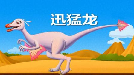 恐龙世界王国大揭秘 第一季 小恐龙乐园之迅猛龙