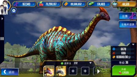 侏罗纪世界游戏第612期: 迷惑龙★恐龙公园