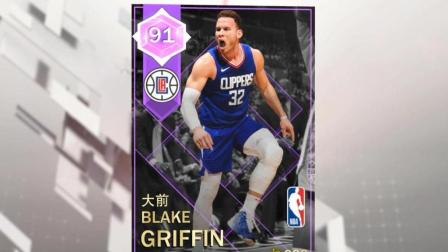 NBA2K18梦幻球队: 格里芬在快船的最后表演!