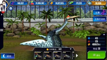 侏罗纪世界游戏第615期: 风神翼龙★恐龙公园