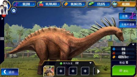 侏罗纪世界游戏第617期: 阿玛加龙★恐龙公园