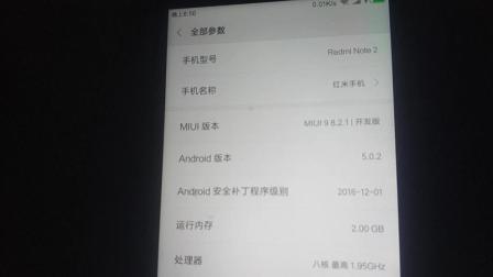 红米note2升级miui9开发版: 大家觉得现在2GB运行内存够挥霍吗?