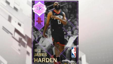 NBA2K18梦幻球队: 紫水晶詹姆斯哈登!