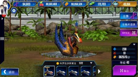 侏罗纪世界游戏第619期: 科罗拉多斯翼龙★恐龙公园