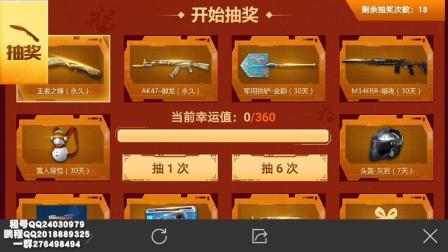 CF手游鹏程-王者之锋360次最不怕死的抽奖完美非洲人