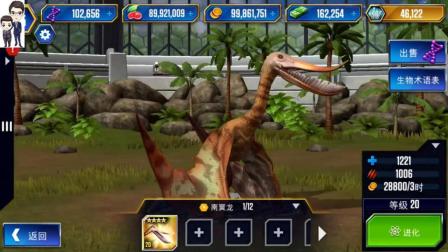 侏罗纪世界游戏第621期: 南翼龙★恐龙公园
