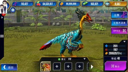 侏罗纪世界游戏第624期: 六星慢龙★恐龙公园