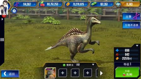 侏罗纪世界游戏第625期: 慢鳄龙★恐龙公园