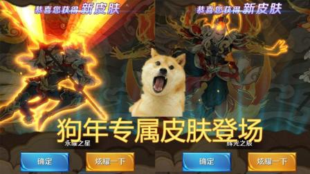 王者荣耀鹏程-狗年专属双皮肤登场准备收藏了吗?