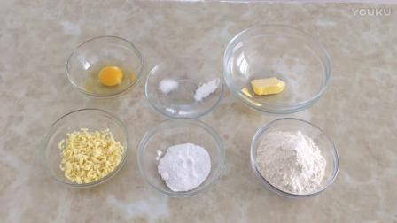 面包烘焙入门教程视频教程 咸香芝士饼干的制作方法nn0 烘焙教程图片大全图解