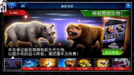 侏罗纪世界游戏第632期: 两只新的新生代动物★恐龙公园
