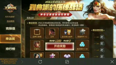 王者荣耀鹏程-欧洲人神奇女侠战神稀有头像框抽奖