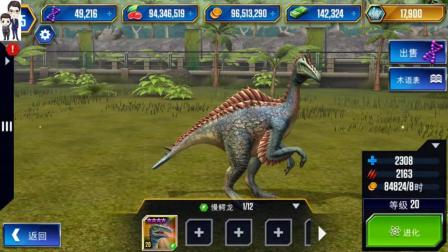 侏罗纪世界游戏第635期: 四星慢鳄龙★恐龙公园
