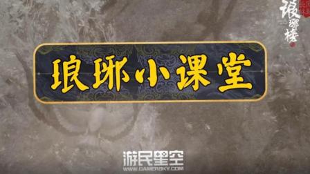 琅琊小课堂: 千颜易容百媚生 许你盛装倾众生 6