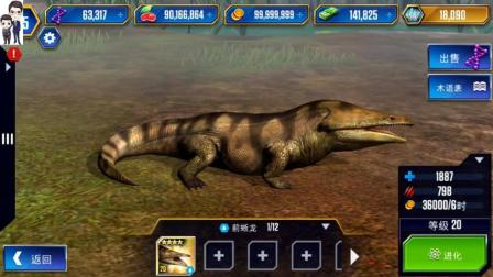 侏罗纪世界游戏第637期: 四星前蜥龙★恐龙公园