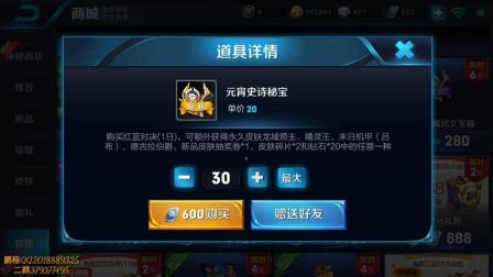 王者荣耀鹏程-元宵节2块的史诗皮肤氪金深渊无法自拔