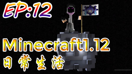 【墨色】Minecraft我的世界1.12多模组日常Ep12《白狐之魂》