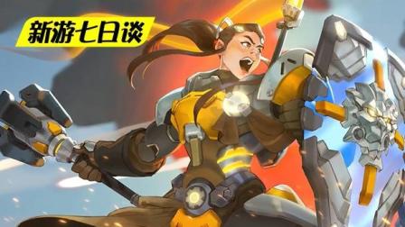 新游七日谈: 《守望先锋》新英雄公布 网友: 托比昂要坚强