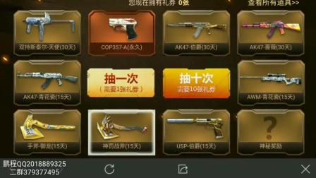 CF手游鹏程-小钢炮抽奖天美良心发现? 错错错!