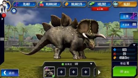 侏罗纪世界游戏第640期: 剑角龙★恐龙公园★哲爷和成哥