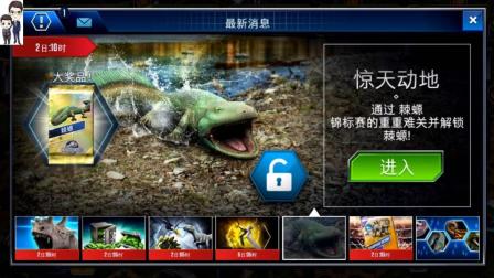 侏罗纪世界游戏第641期: 棘螈锦标赛★恐龙公园