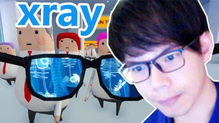 【XY小源】模拟安检 神奇的眼镜 厉害了concourse xray