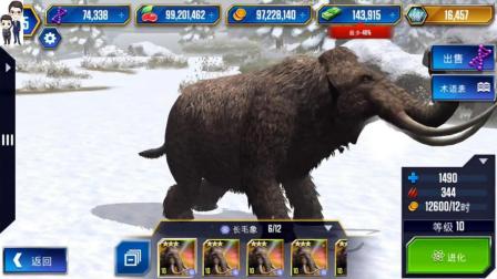 侏罗纪世界游戏第642期: 长毛象★恐龙公园