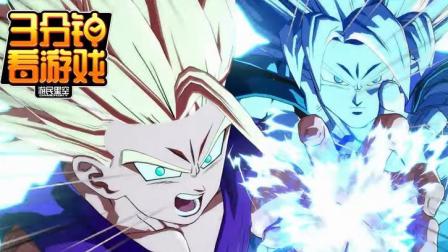 3分钟看游戏: 《龙珠斗士z》