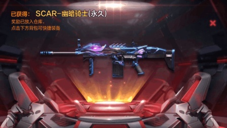 CF手游鹏程-如何得到最新英雄武器-幽暗骑士