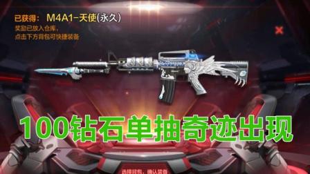 CF手游鹏程-如何100钻石得到英雄M4A1天使