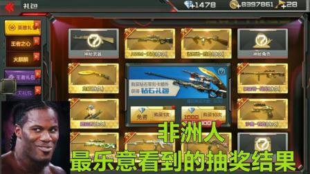 CF手游鹏程-非酋最乐意看到得永久英雄抽奖结果
