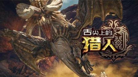 舌尖上的猎人: 为了繁衍后代 角龙要经历九死一生2