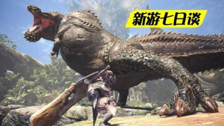 新游七日谈: 《怪物猎人: 世界》直播事故 该杀个程序员祭天了