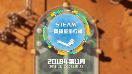 steam一周销量排行榜 《绝地求生》成功五十三连冠  11