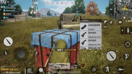 绝地求生手游 全军出击 第一次捡到吉利服好帅气啊