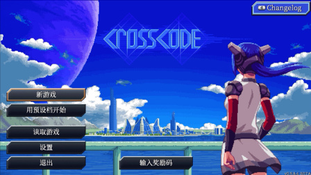 任务道具居然是屎！《交叉准则 CrossCode》第八期