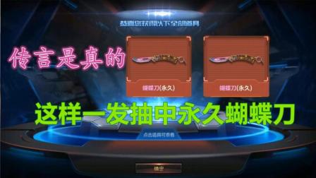 CF手游鹏程-这样抽真能一发中永久稀有武器