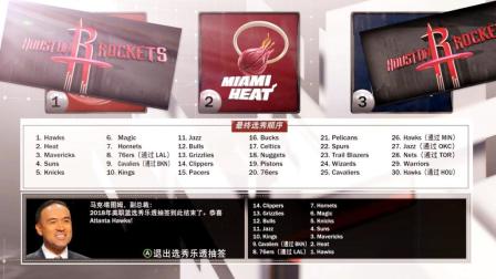 【布鲁】NBA2K18传奇经理：火箭拿到状元签！卖光波什 白边 巴恩斯（18）