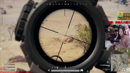 【呆妹】直播 绝地求生 PUBG 2018-3-27 (Part B) (5)