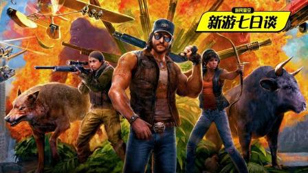 新游七日谈: 《孤岛惊魂5》248卖给你们真是亏了 89