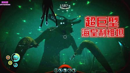 【阿姆西】美丽水世界第3季第7期(完): 拯救超巨型海皇利维坦, 坐上火箭逃离星球!