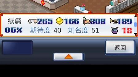 游戏开发物语 终于做出满分大作。