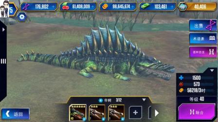 侏罗纪世界游戏第676期: 帝鳄★恐龙公园