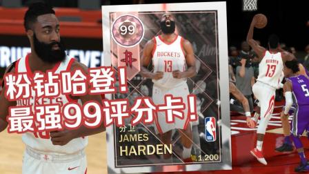 【布鲁】NBA2K18梦幻球队: 粉钻詹姆斯哈登! 最强99评分卡片! 下一个全票常规赛MVP?