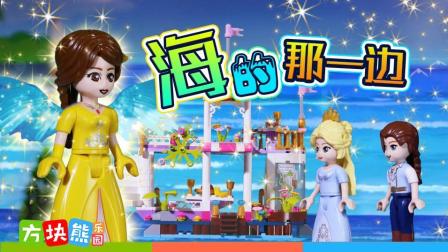 莉娅公主 大海的另一边