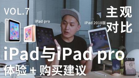 苹果2018新款 iPad Pro X评测、 iPad Pro和iP