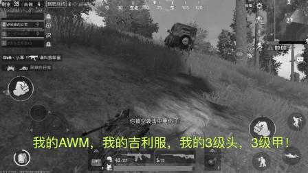 刺激战场: 做人不能高兴的太早, 不然真的会被“雷劈”啊!